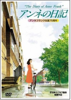 אנה פרנק פוסטר הסרט היפני