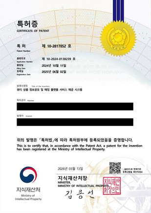뷰티 상품 정보공유 서비스 특허