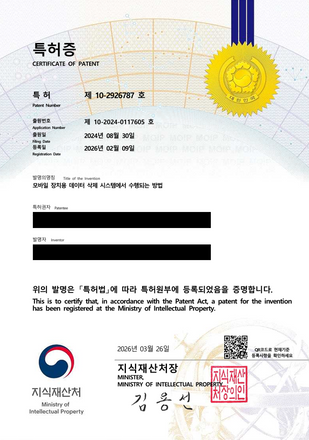 모바일 장치 내 데이터 삭제 및 관리 시스템 특허