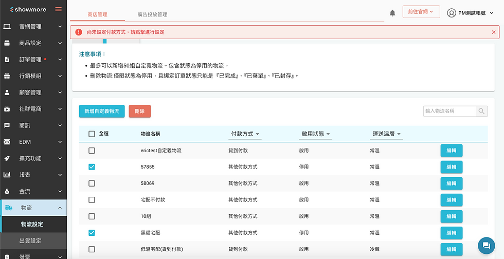 完成所有設定後,點擊儲存