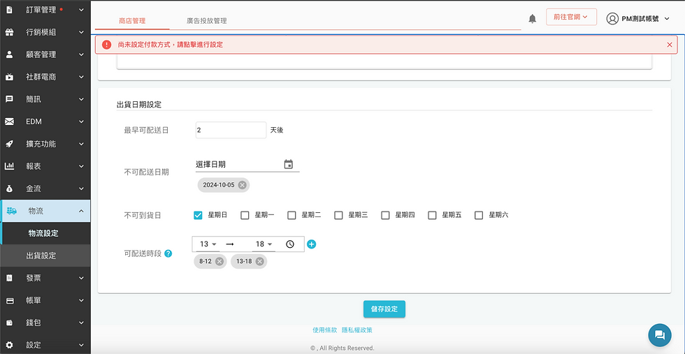 商家根據需求設定出貨日期