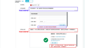 訪客下單 引導註冊會員