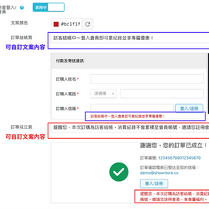 訪客下單 引導註冊會員