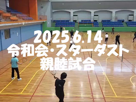 令和会、スターダスト親睦試合開催。あっという間に過ぎ去った至福の3時間。