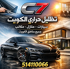 تظليل حراري الكويت