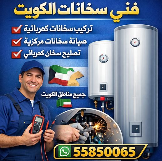 تركيب سخانات