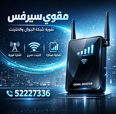 مقوي سيرفس.png