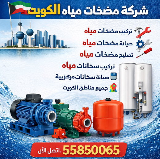 تركيب مضخات مياه