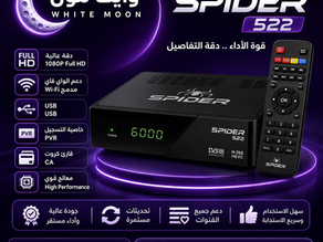 رسيفر سبايدر – أفضل أجهزة Spider Receiver مع التركيب والبرمجة 52227336