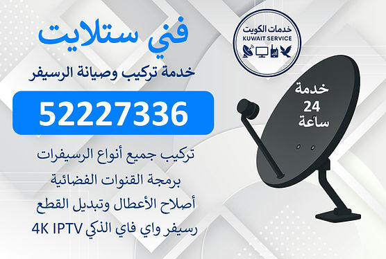 فني ستلايت تركيب رسيفر