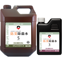 感染対策_防災除菌水3&5_w226.png
