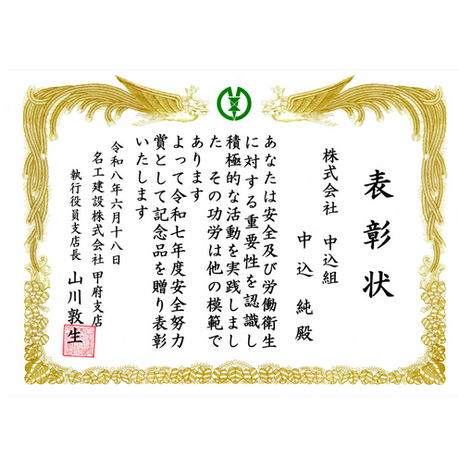 表彰状