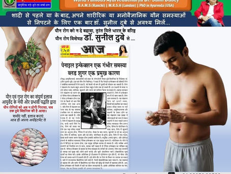 Solution for Spot on Penile: Best Sexologist in Patna, Bihar Dr Sunil Dubey