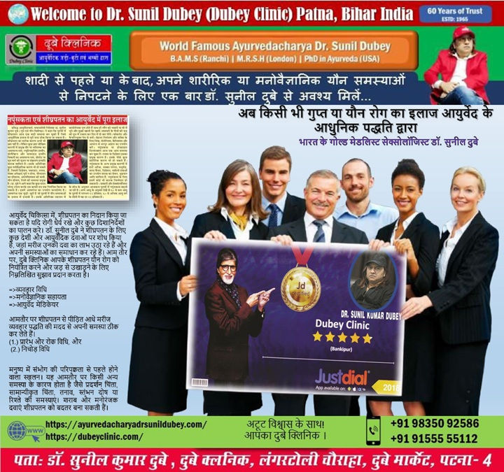 Dubey Clinic Patna, Bihar India