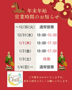 年末年始のお知らせ.png