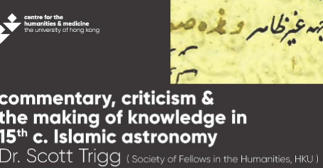 March 5: Scott Trigg – Commentary, criticism & the making of knowledge in 15th c. Islamic astronomy