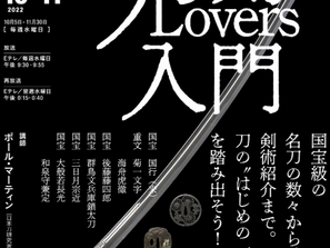 刀剣Ｌｏｖｅｒｓ入門 publication