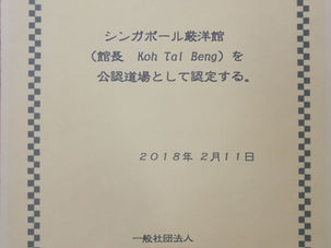 2018 Taiwan Embu and Shinsa - Part 4