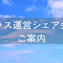 クラス運営シェア会　開催のお知らせ