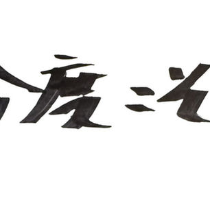 今度こそ