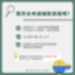 凍卵補助/試管嬰兒補助資格