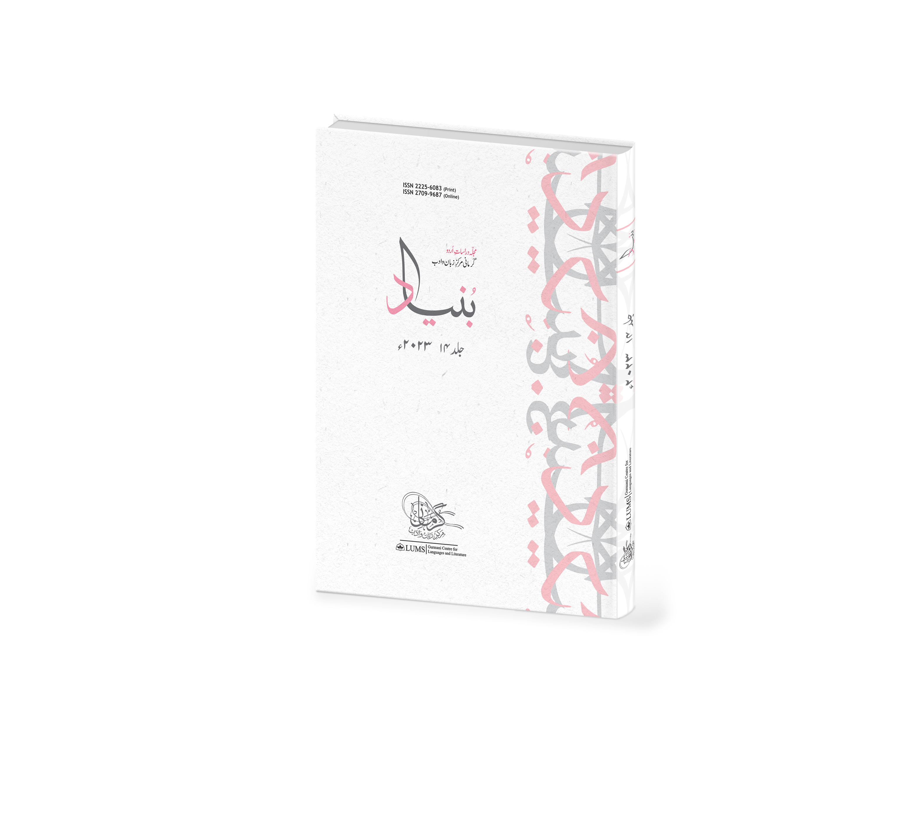 Bunyād Volume 14