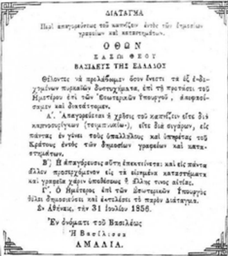 235px-Anti-smoking_Law_Greece_1856.png