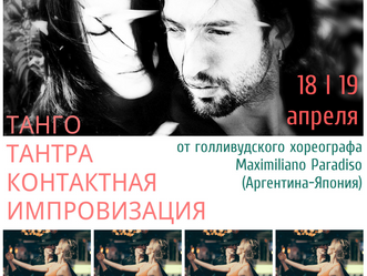 TANTRIC DANCE JOURNEY l Maximiliano Paradiso l ЕКБ l 18 и 19 апреля 2015