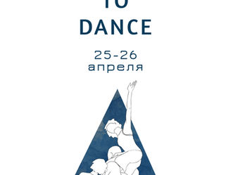 TWO DAYS to DANCE l 25,26 АПРЕЛЯ l
Екатеринбург