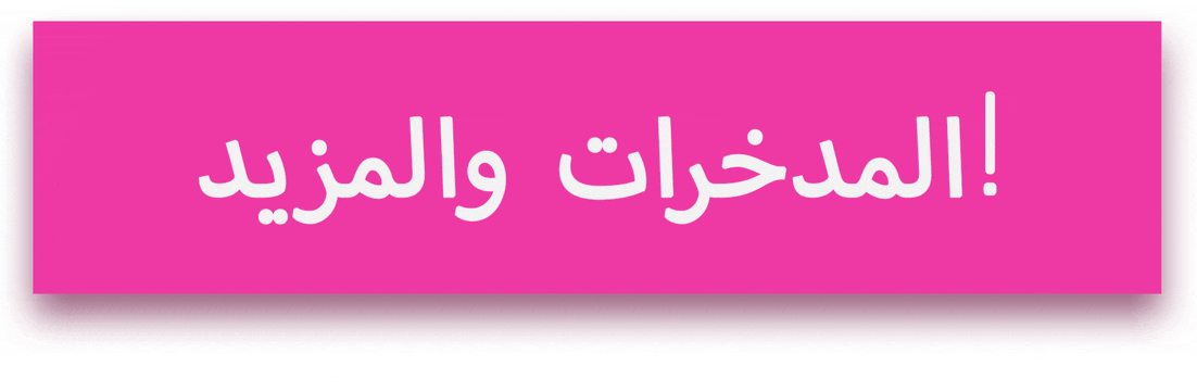 savers & more arabic button.gif