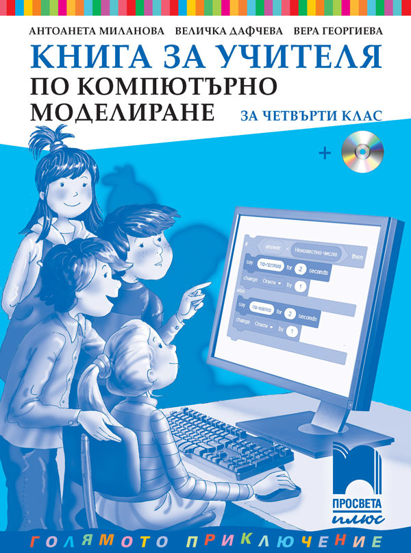Thumbnail: Учебен комплект за учителя