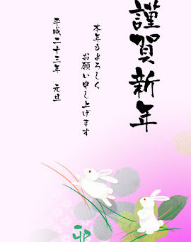 New Year's Holiday Card/ๅนด่ณ็ถ