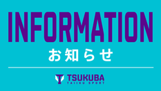 『第100回関東大学サッカーリーグ戦 第5節 東洋戦』観戦に関するお知らせ