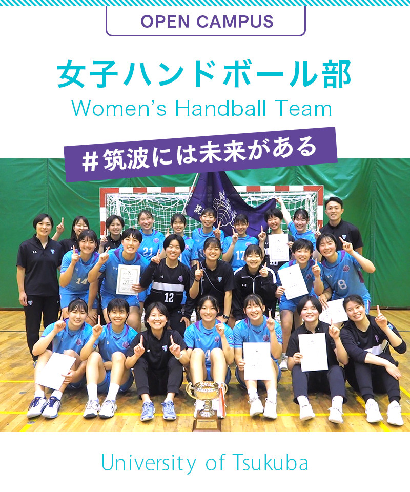 【松蔭大学】バレーボールユニフォーム高校中学ハンドボール女子バスケ 部活動紹介】女子ハンドボール部- NEWS | 筑波大学体育スポーツ局