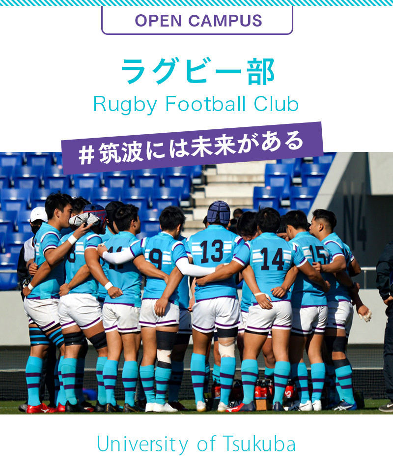 筑波大学ラグビー　ラグパン 部活動紹介】ラグビー部- NEWS | 筑波大学体育スポーツ局
