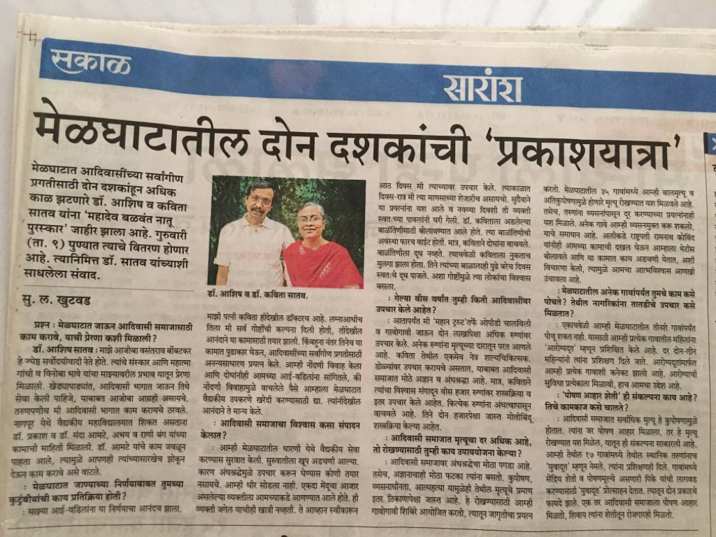 Sakal Interview-2020