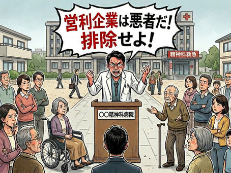 日本精神科病院協会の要望