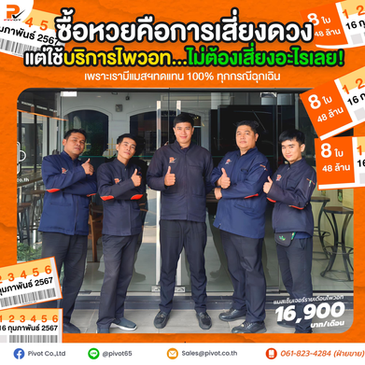 บริการรับส่งเอกสารจากใจ ไม่ต้องเสี่ยง!