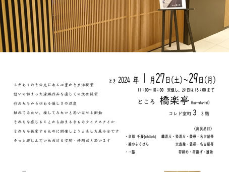 展示会のお知らせ