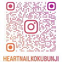 heartnailkokubunji_qr.png