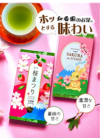 深蒸し銘茶 | 株式会社和香園 | 静岡県沼津市