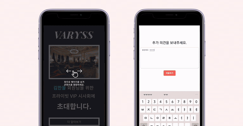 고객별 개인화된 초청장을 확인하고 개인정보없이 답변이 가능하다