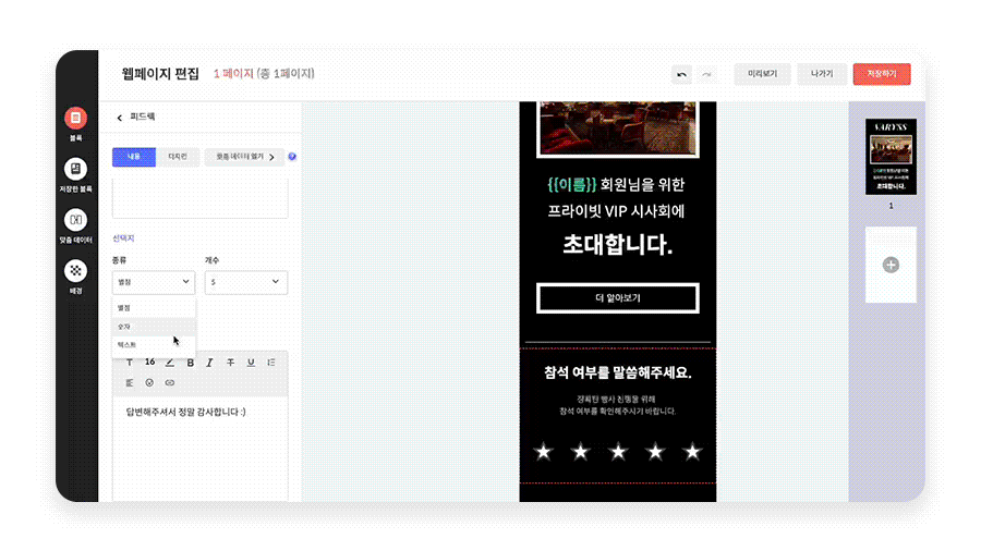 피드백 기능을 통해 참석 여부를 확인하는 용도로 활용할 수 있다