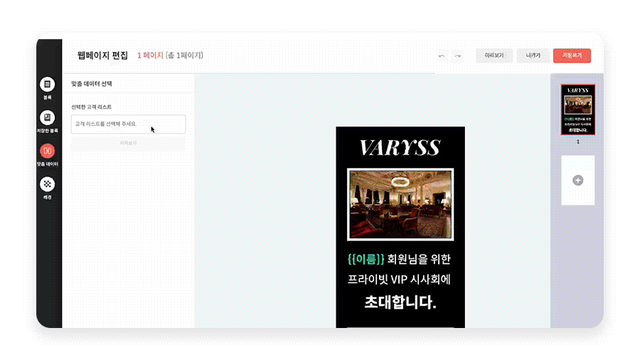 등록된 주소록의 정보를 개인화 데이터로 활용할 수 있다