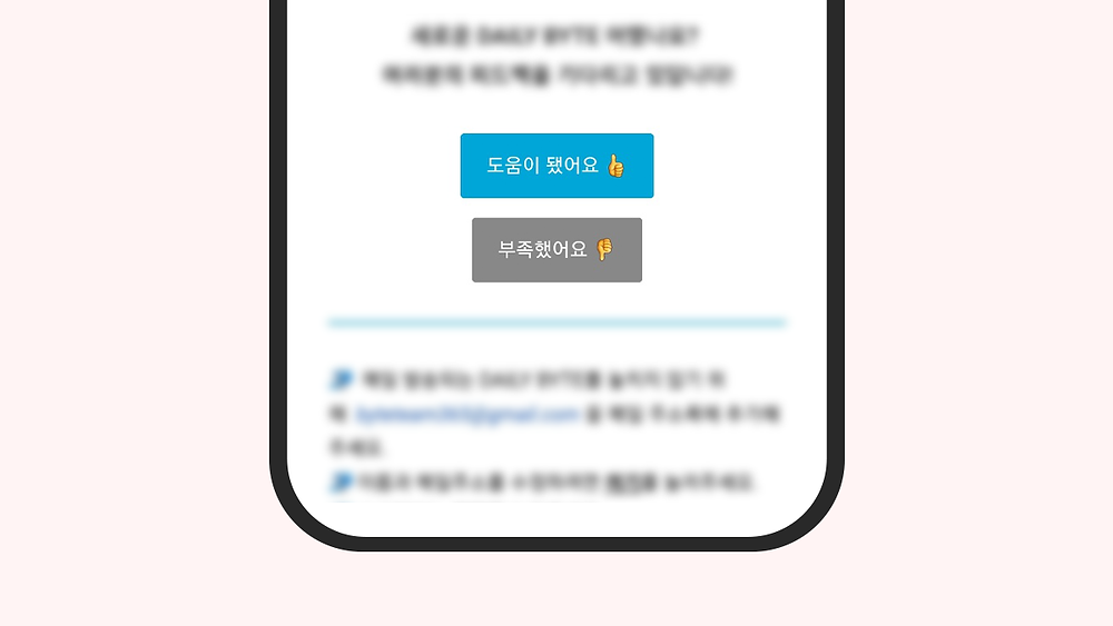 뉴스레터 하단의 피드백 버튼 포함 예시