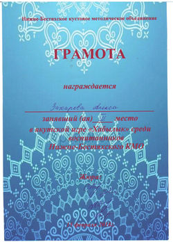 Грамота КМО хабылык 002
