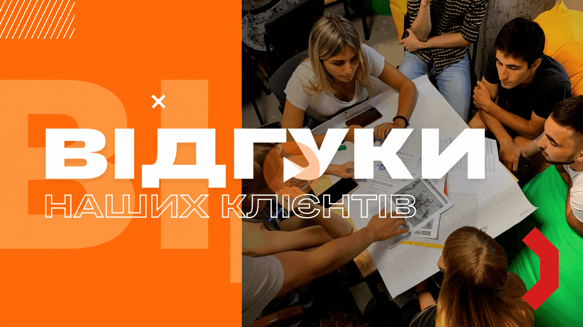 ВІДГУКИ Гіф.gif