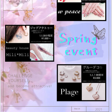春イベント開催のおしらせ