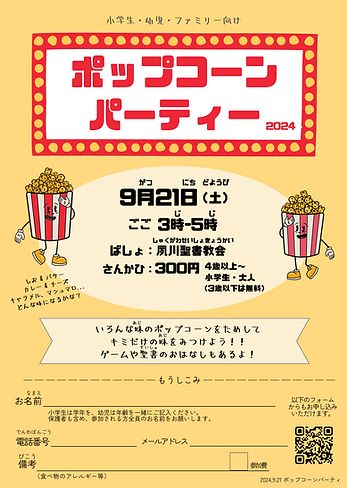 2024ポップコーン.png