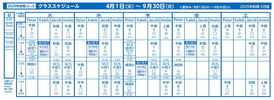 2025前期クラス表 青一色 5月版-02.png